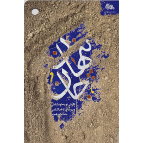 کتاب پنهان جان