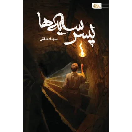 کتاب پسر سایه ها