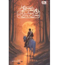 کتاب راز هفت طومار کتاب راز هفت طومار