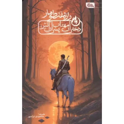 کتاب راز هفت طومار