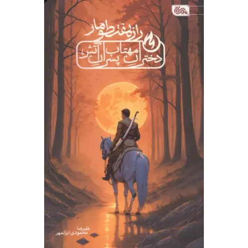 کتاب راز هفت طومار