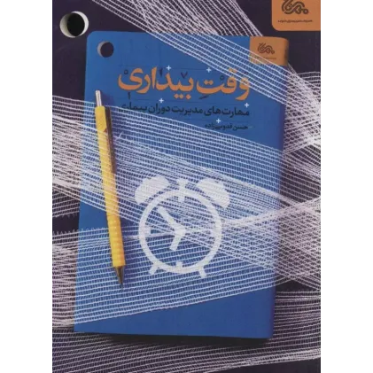 کتاب وقت بیداری