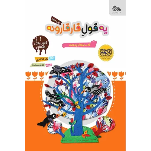 کتاب یه قول قارقارونه