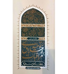 کتاب مراقبات اخلاق توحیدی 1: یقظه و توبه