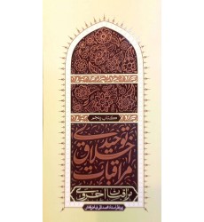 کتاب مراقبات اخلاق توحیدی 5: مراقبات اخروی
