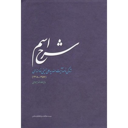 کتاب شرح اسم