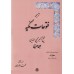 کتاب ترجمه فتوحات مکیه: جلد 4 معارف باب 68 و 69