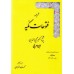 کتاب ترجمه فتوحات مکیه: جلد 5 معارف باب 70 تا 72
