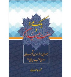کتاب یک مرد و هفت میدان