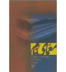 کتاب معمای نام