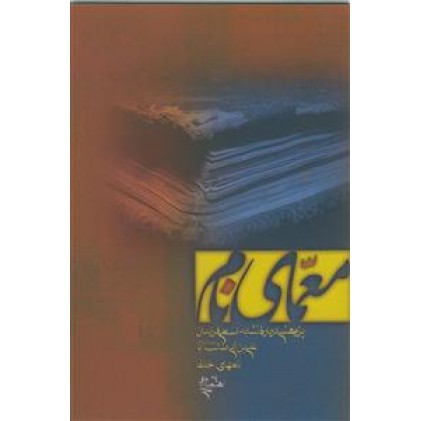 کتاب معمای نام