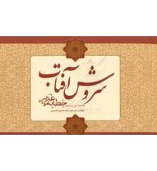 کتاب سروش آفتاب