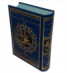 کتاب امیرالمومنین علی‌ابن‌ابی‌طالب (ع)