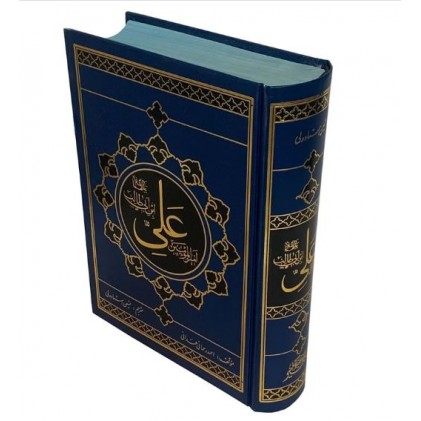 کتاب امیرالمومنین علی‌ابن‌ابی‌طالب (ع)