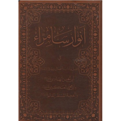 کتاب انوار سامراء