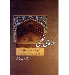 کتاب دره ی نجفی
