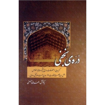 کتاب دره ی نجفی