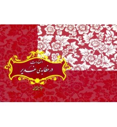 کتاب اعتقادات در خطابه‌ی غدیر