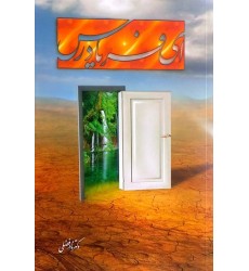 کتاب ای فریادرس