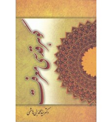 کتاب گوهر قدسی معرفت