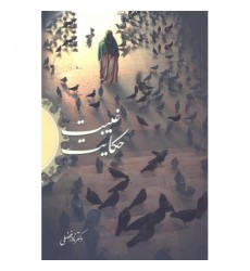 کتاب حکایت غیبت