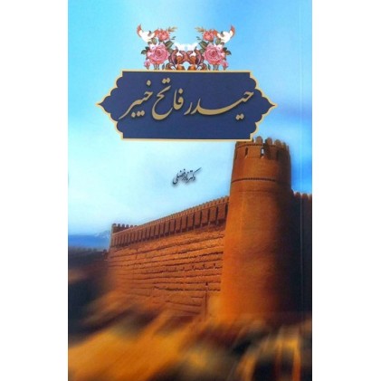 کتاب حیدر فاتح خیبر