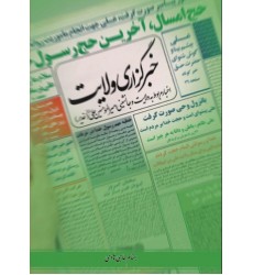 کتاب خبرگزاری ولایت