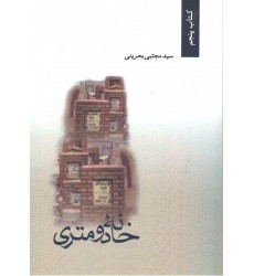 کتاب خانه دومتری