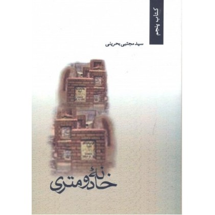 کتاب خانه دومتری
