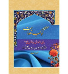 کتاب کوکب هدایت