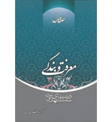 کنتاب معرفت بندگی
