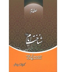 کتاب شناخت امام علیه السلام