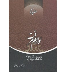 کتاب لوازم معرفت حلقه چهارم