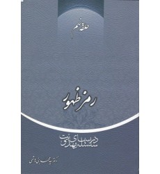 کتاب رمز ظهور حلقه نهم