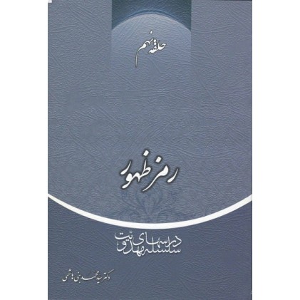 کتاب رمز ظهور حلقه نهم