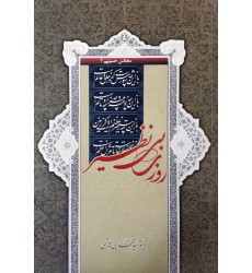 کتاب روزی بی نظیر