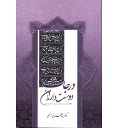 کتاب درجات دوست داران