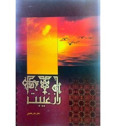 کتاب راز غیبت