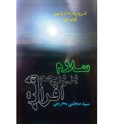 کتاب سلام بر پرچم بر افراشته