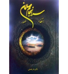 کتاب سرانجام صالحان