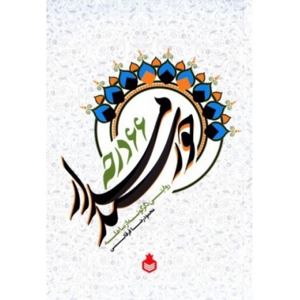 کتاب خورشید مدار 66 درجه