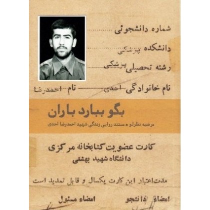 کتاب بگو ببارد باران: مستند روایی از زندگی شهید احمدرضا احدی