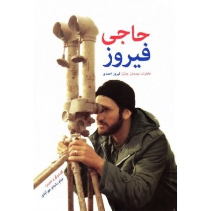 کتاب حاجی فیروز