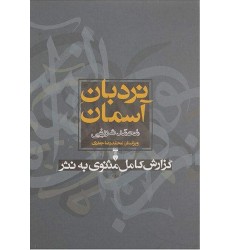 کتاب نردبان آسمان