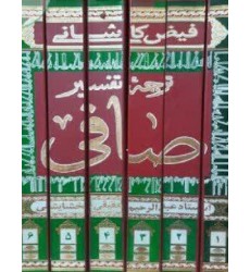 کتاب ترجمه تفسیر صافی 6 جلدی