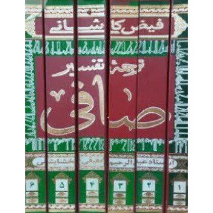 کتاب ترجمه تفسیر صافی 6 جلدی
