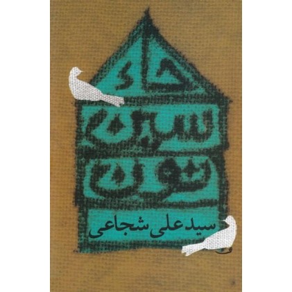 کتاب حاء.سین.نون