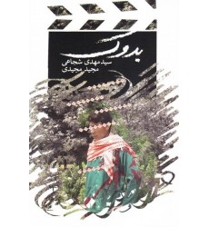 کتاب بدوک