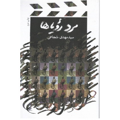 کتاب مرد رویاها