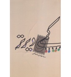 کتاب کمی دیرتر